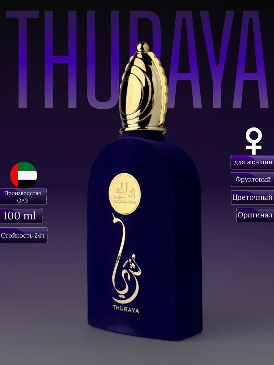 Духи женские арабские Thuraya Muave - изображение 1