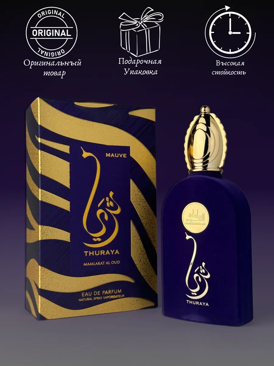 Духи женские арабские Thuraya Muave - миниатюра 4