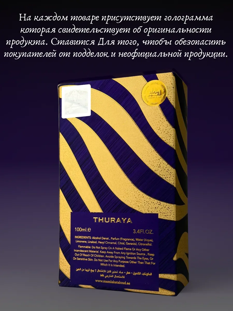 Духи женские арабские Thuraya Muave - миниатюра 5