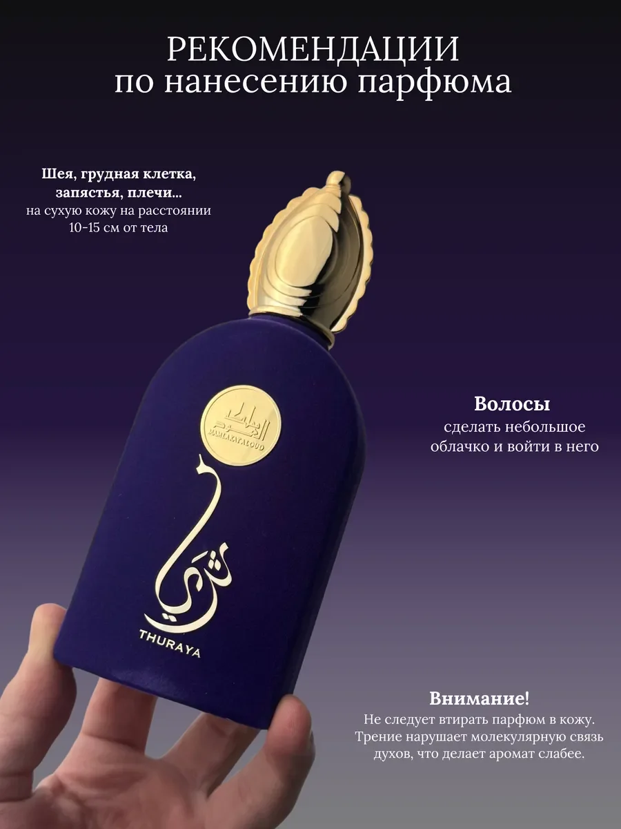 Духи женские арабские Thuraya Muave - миниатюра 7
