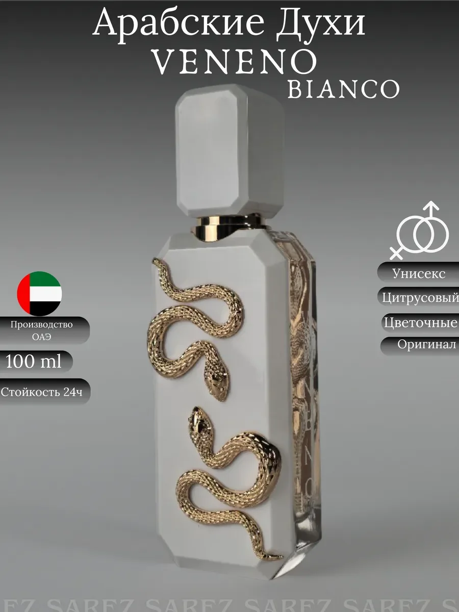 Духи унисекс VENENO BIANCO - изображение 1