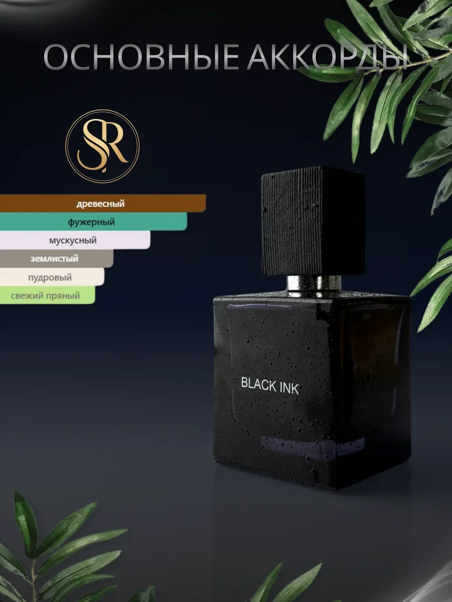 Духи мужские арабские Black Ink Pour Homme - миниатюра 2