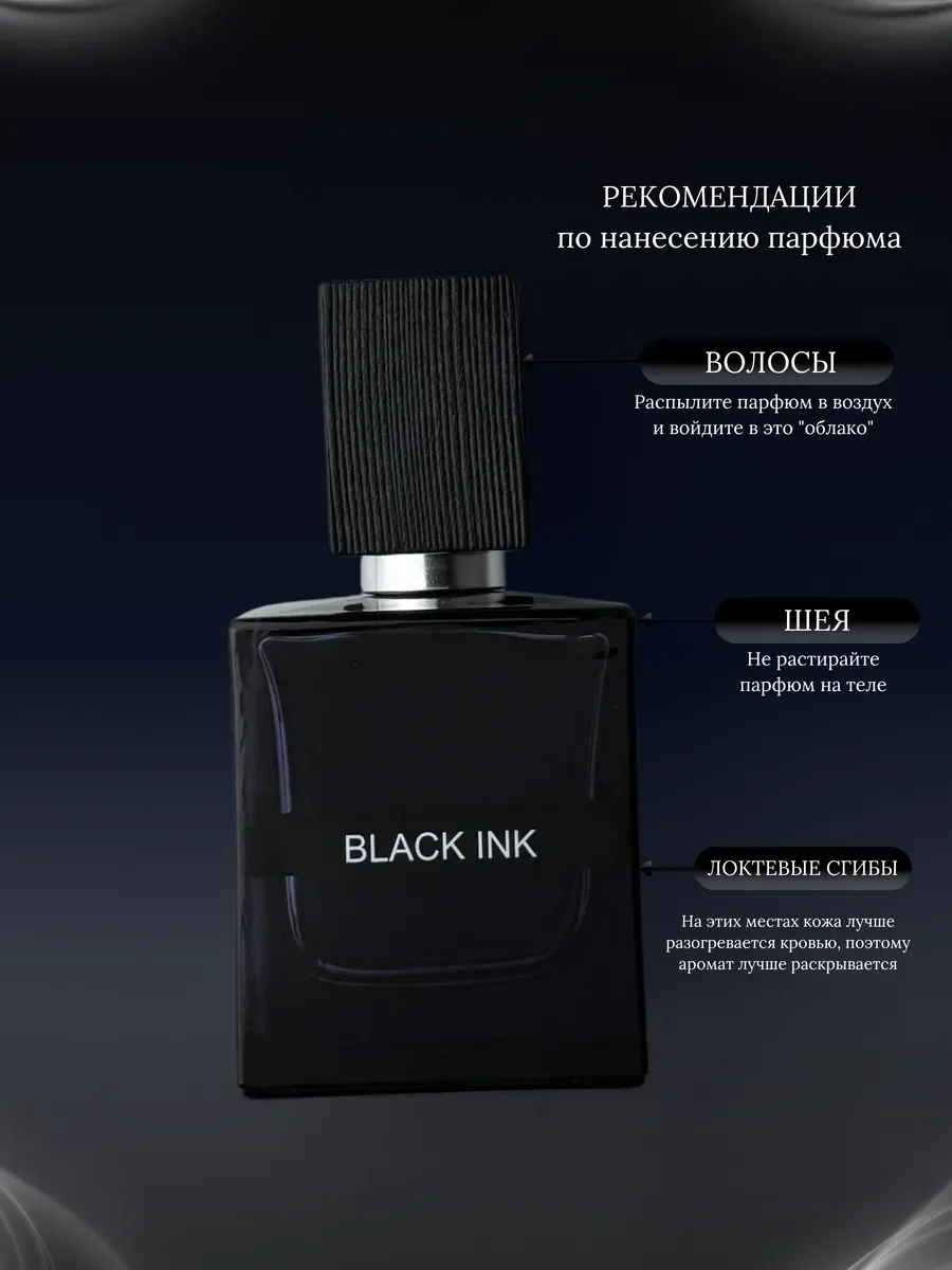 Духи мужские арабские Black Ink Pour Homme - миниатюра 6