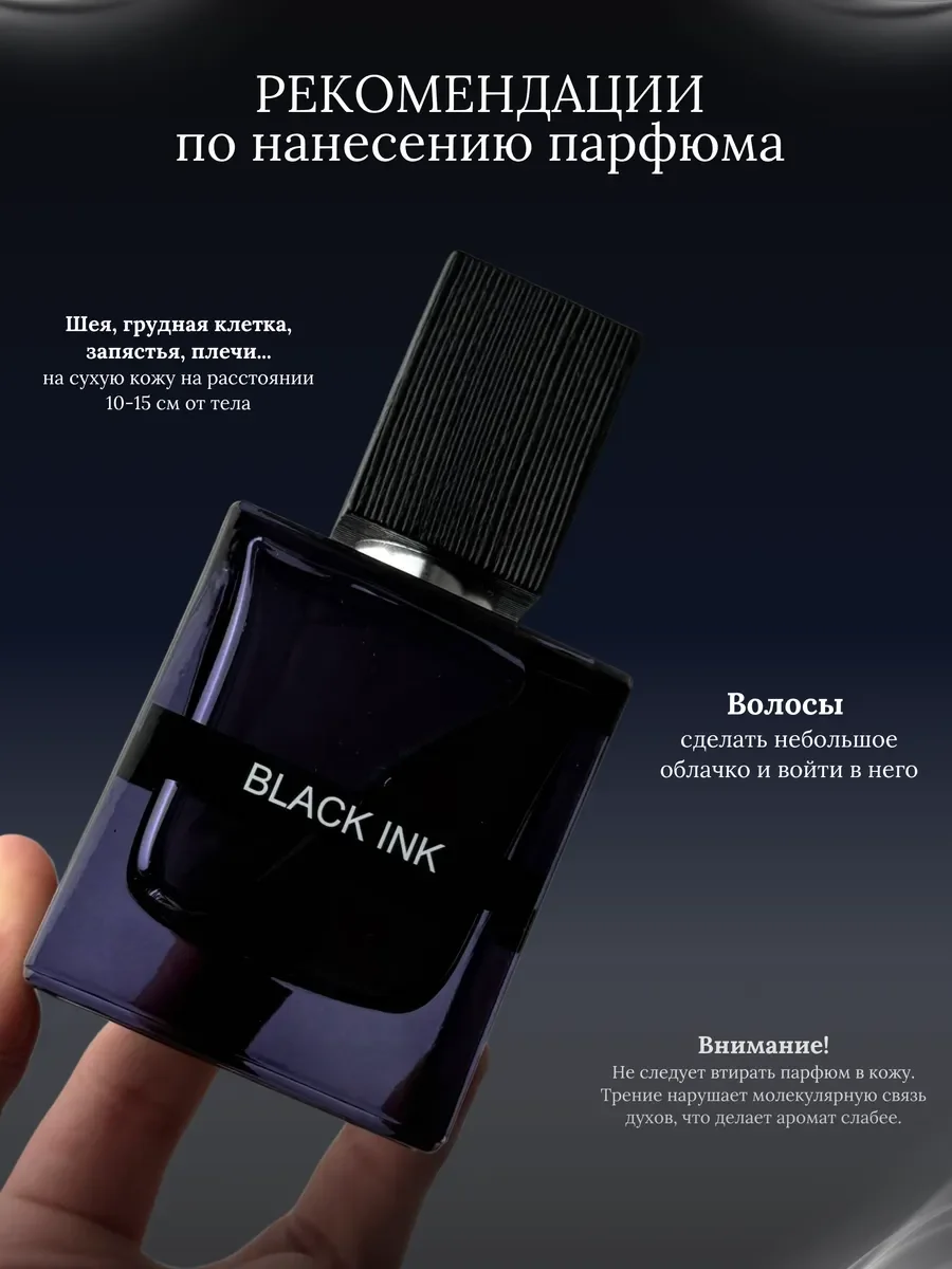 Духи мужские арабские Black Ink Pour Homme - миниатюра 7