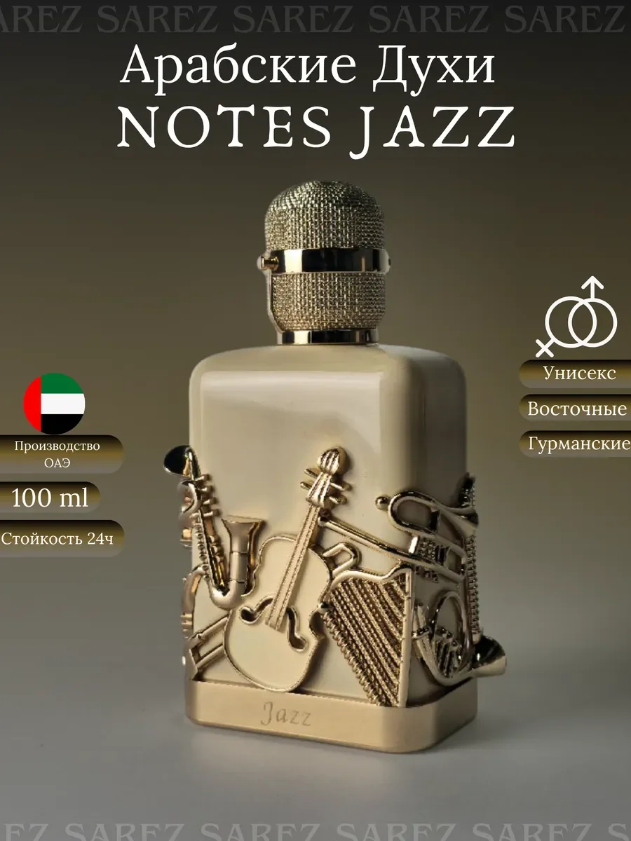 Духи унисекс NOTES JAZZ - изображение 1
