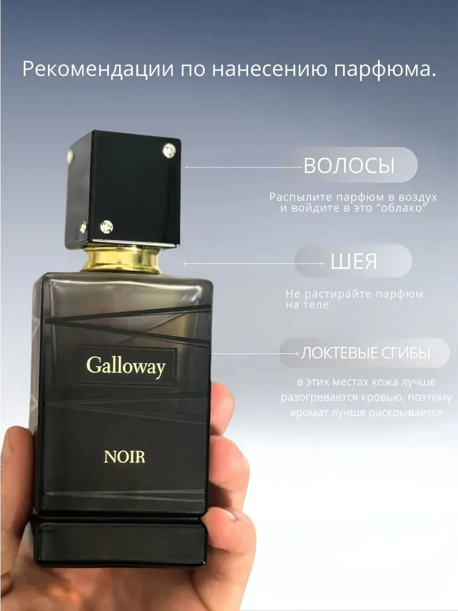 Духи мужские Fragrance World Galloway Noir - миниатюра 6