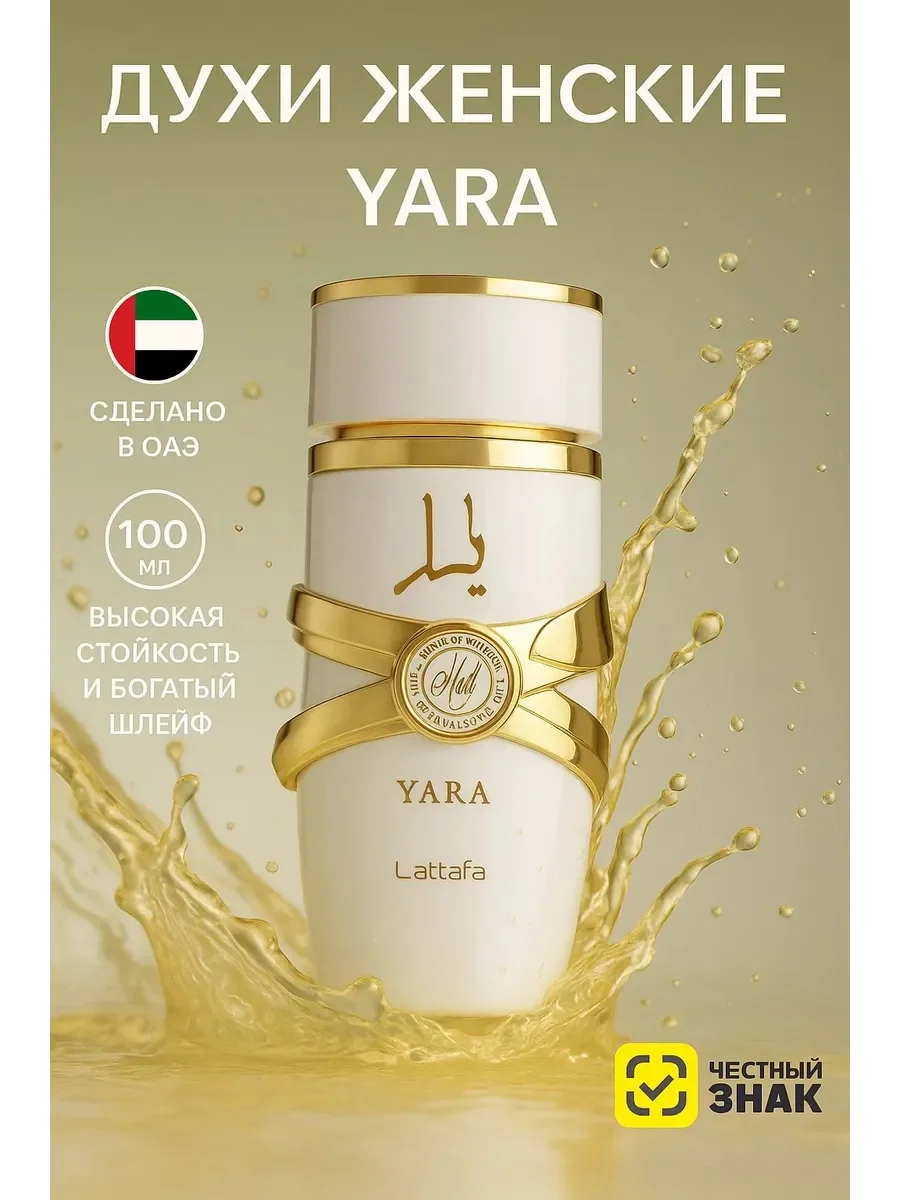 Арабские духи Lattafa Yara Moi - изображение 1