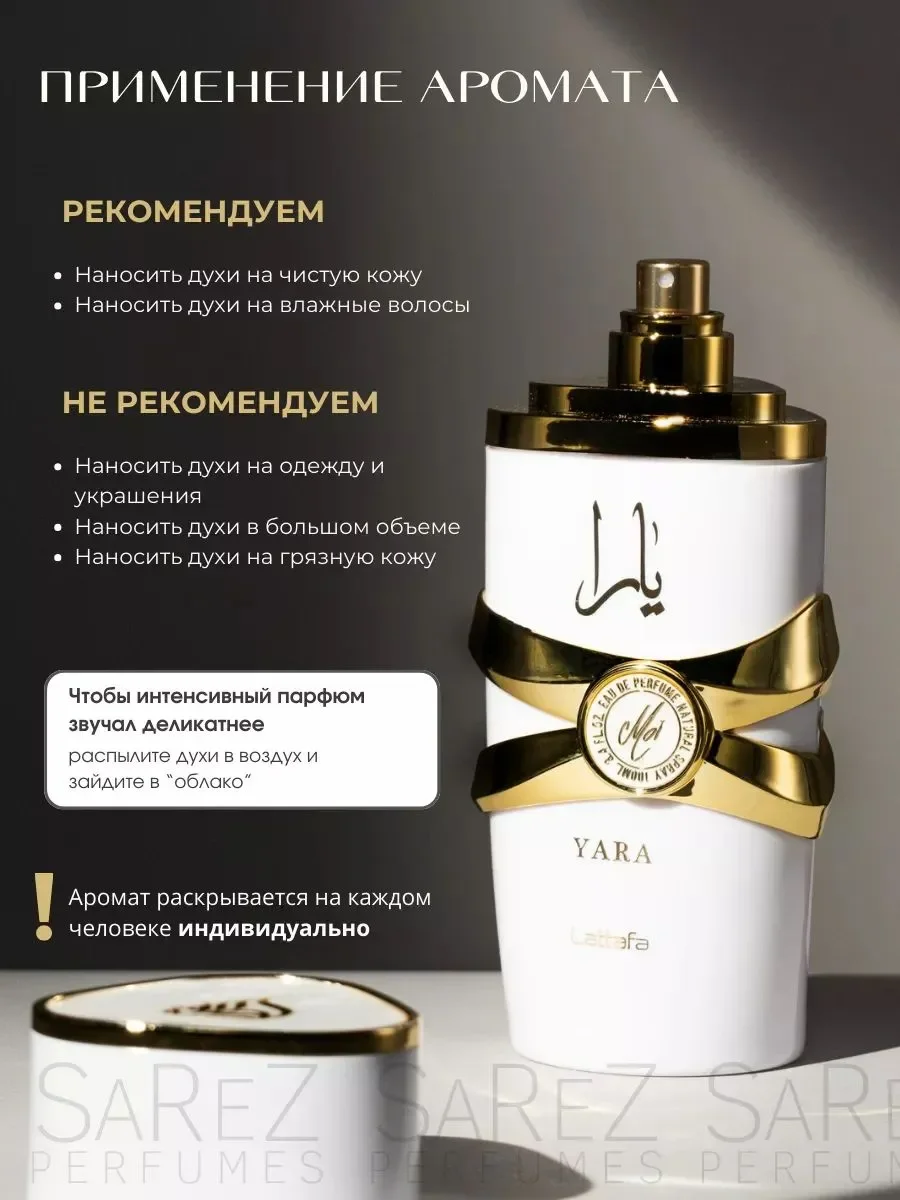 Арабские духи Lattafa Yara Moi - миниатюра 4