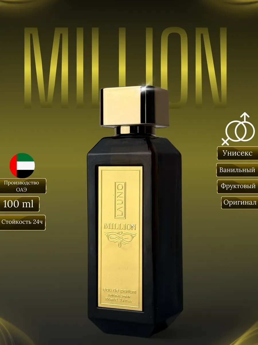Духи женские и мужские арабские Million - изображение 1