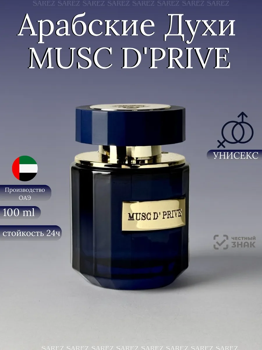 Парфюмерная вода унисекс MUSC D'PRIVE - изображение 1