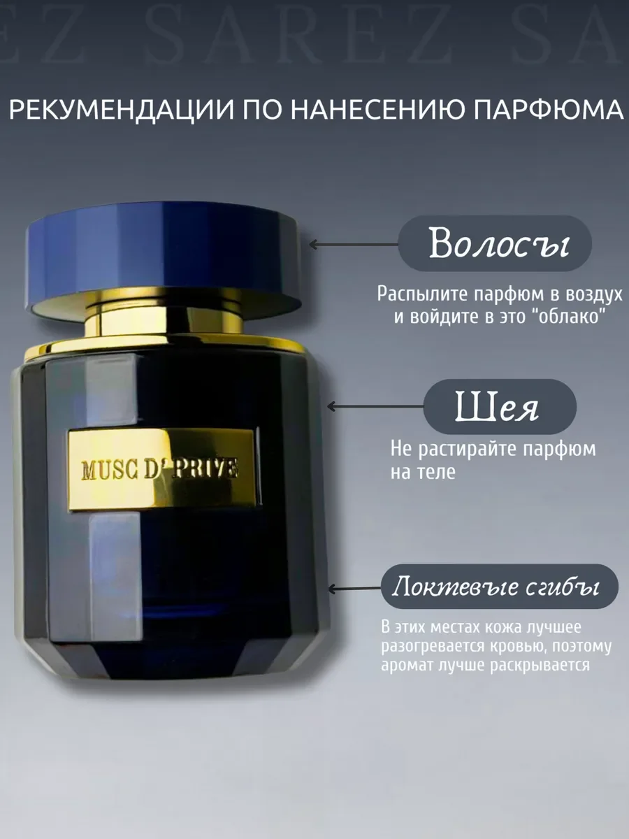 Парфюмерная вода унисекс MUSC D'PRIVE - миниатюра 10