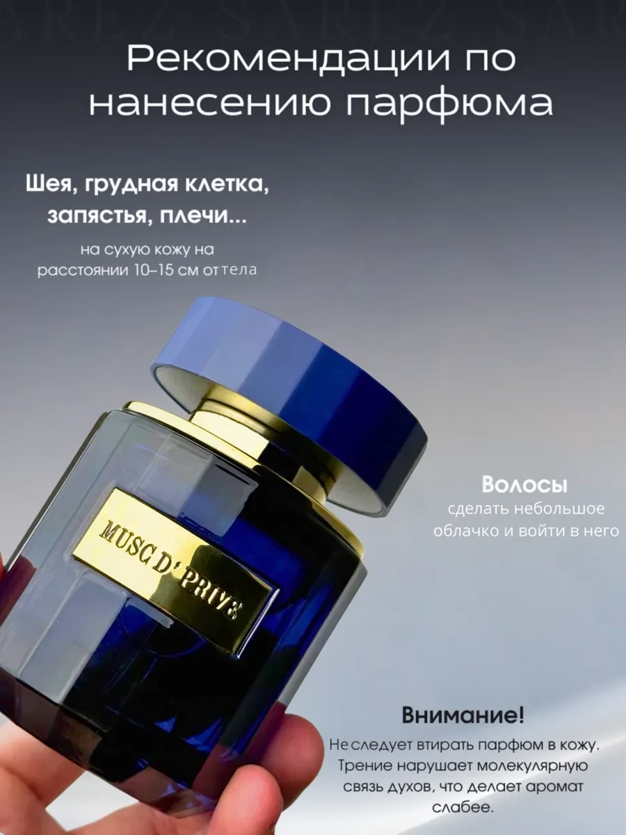 Парфюмерная вода унисекс MUSC D'PRIVE - миниатюра 7
