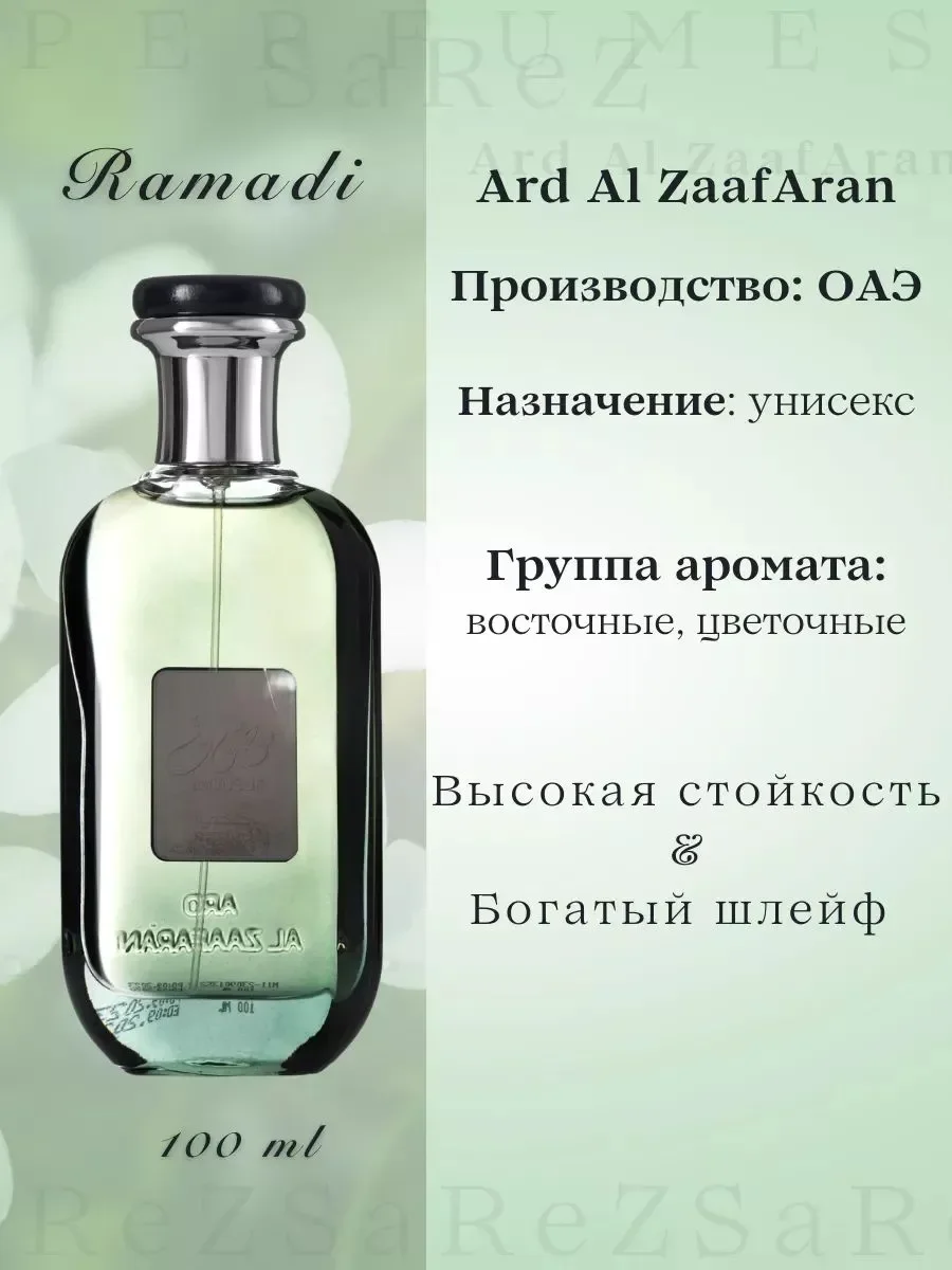 Духи мужские арабские Mousuf Ramadi - миниатюра 3