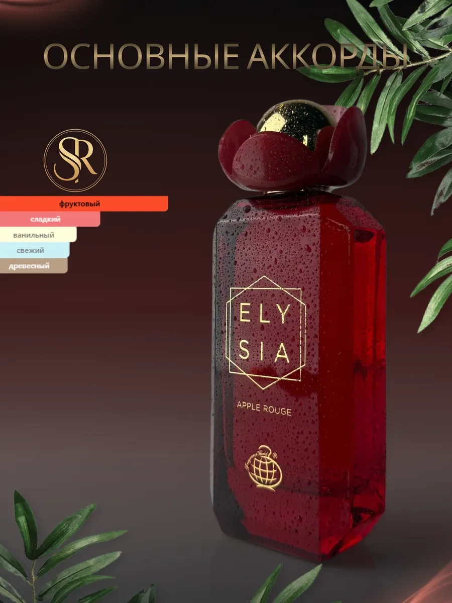 Духи женские арабские Elysia Apple Rouge - миниатюра 2