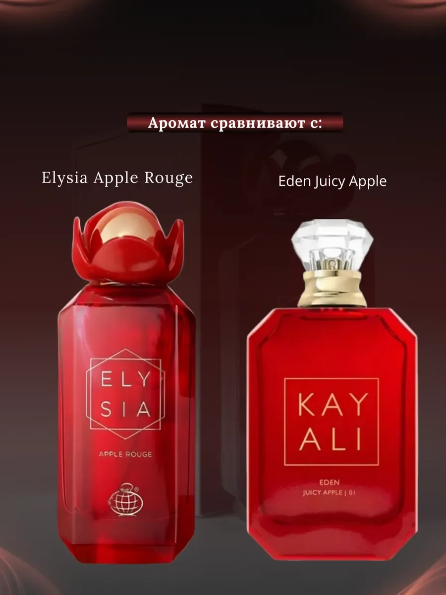 Духи женские арабские Elysia Apple Rouge - миниатюра 3