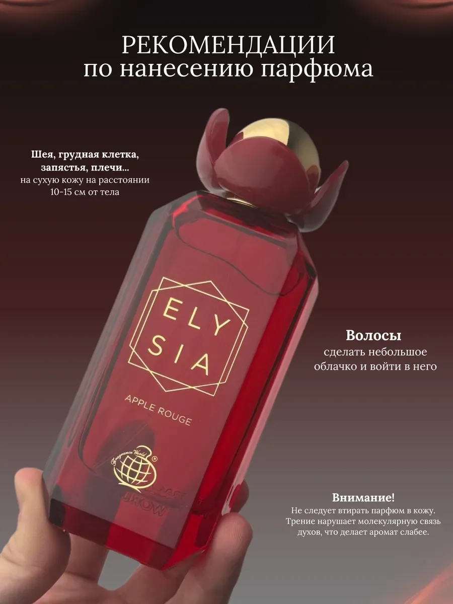 Духи женские арабские Elysia Apple Rouge - миниатюра 5