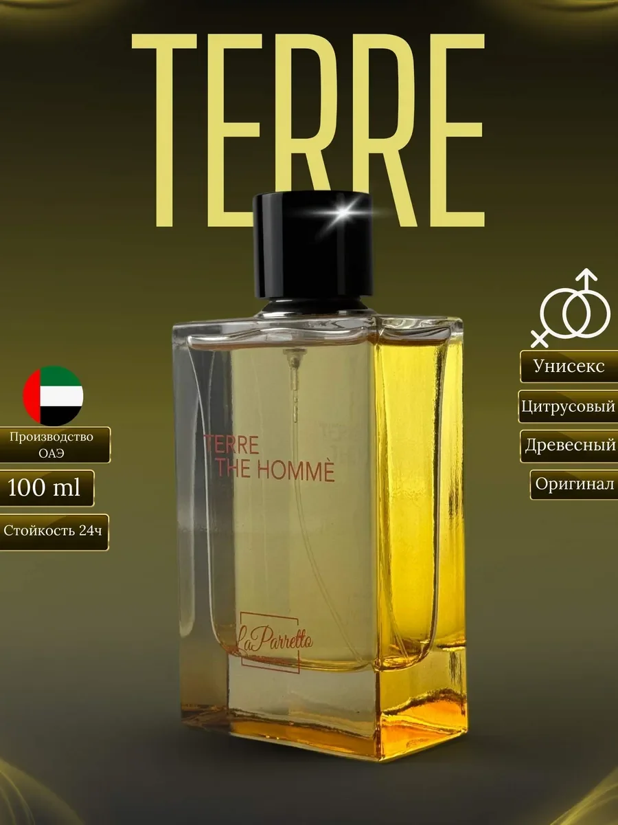 Духи женские и мужские TERRE THE HOMME - изображение 1