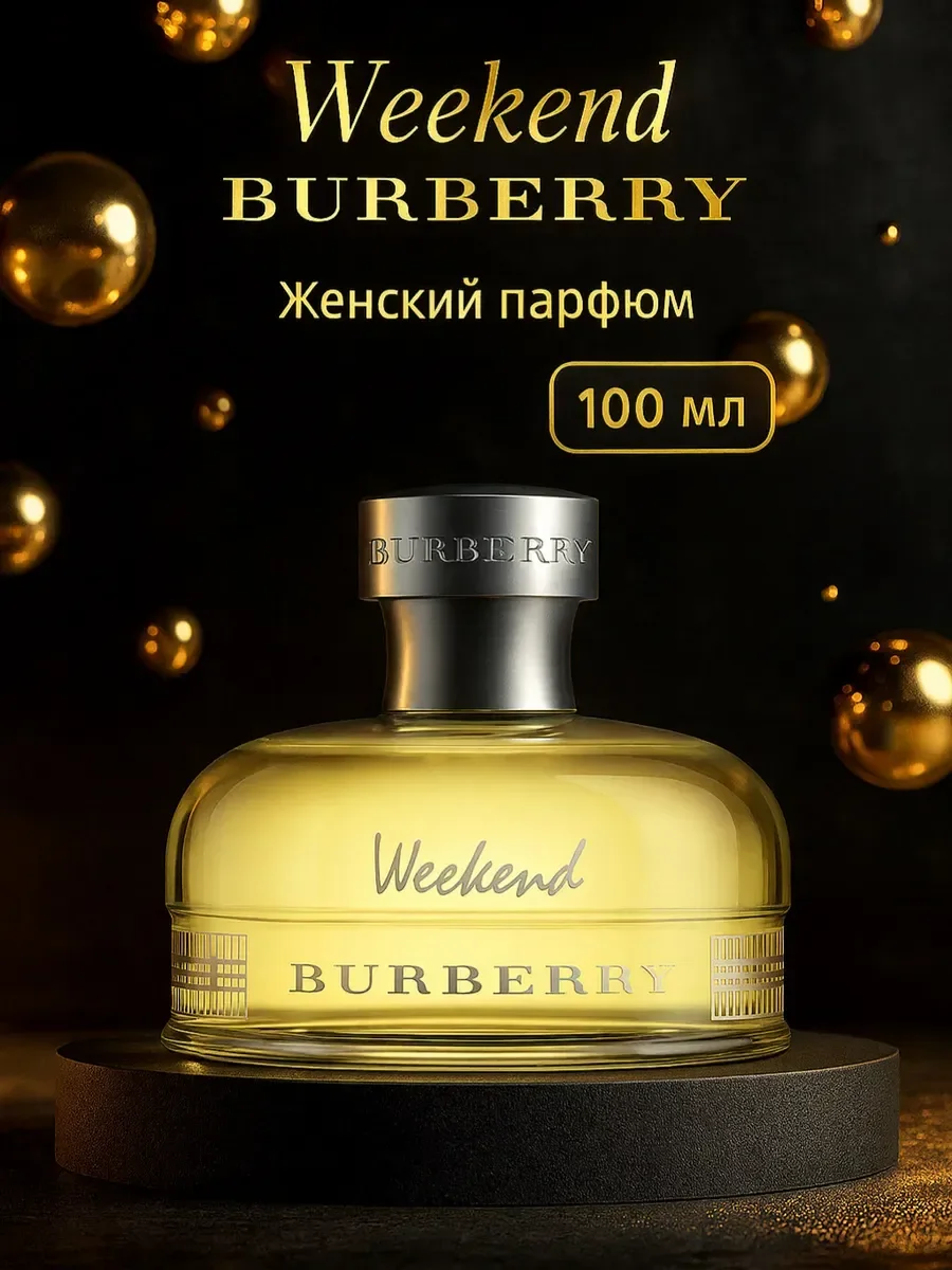 духи burberry weekend женские - миниатюра 2