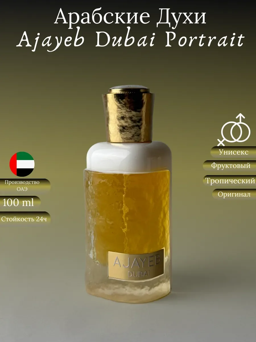Духи унисекс арабские Ajayeb Dubai Portrait - изображение 1