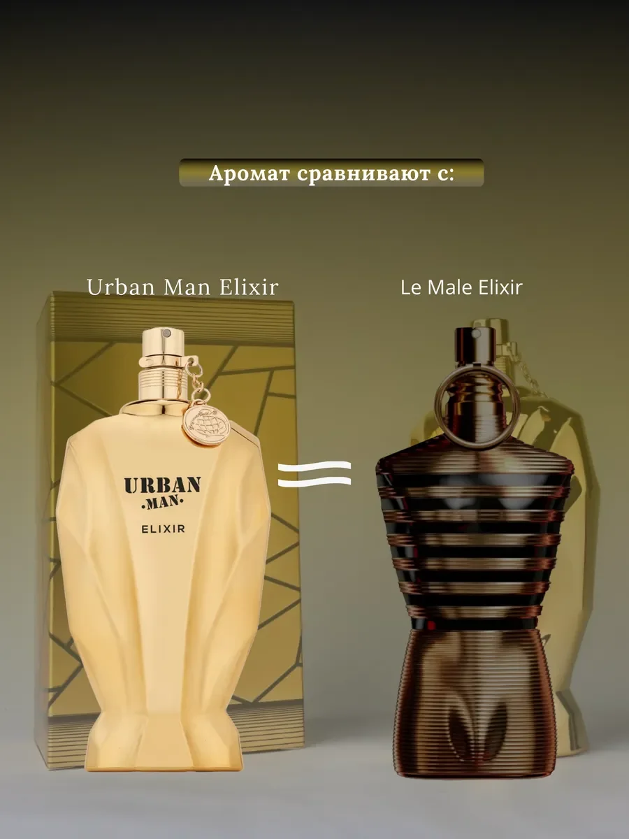 Духи мужские арабские URBAN MAN ELIXIR - миниатюра 3