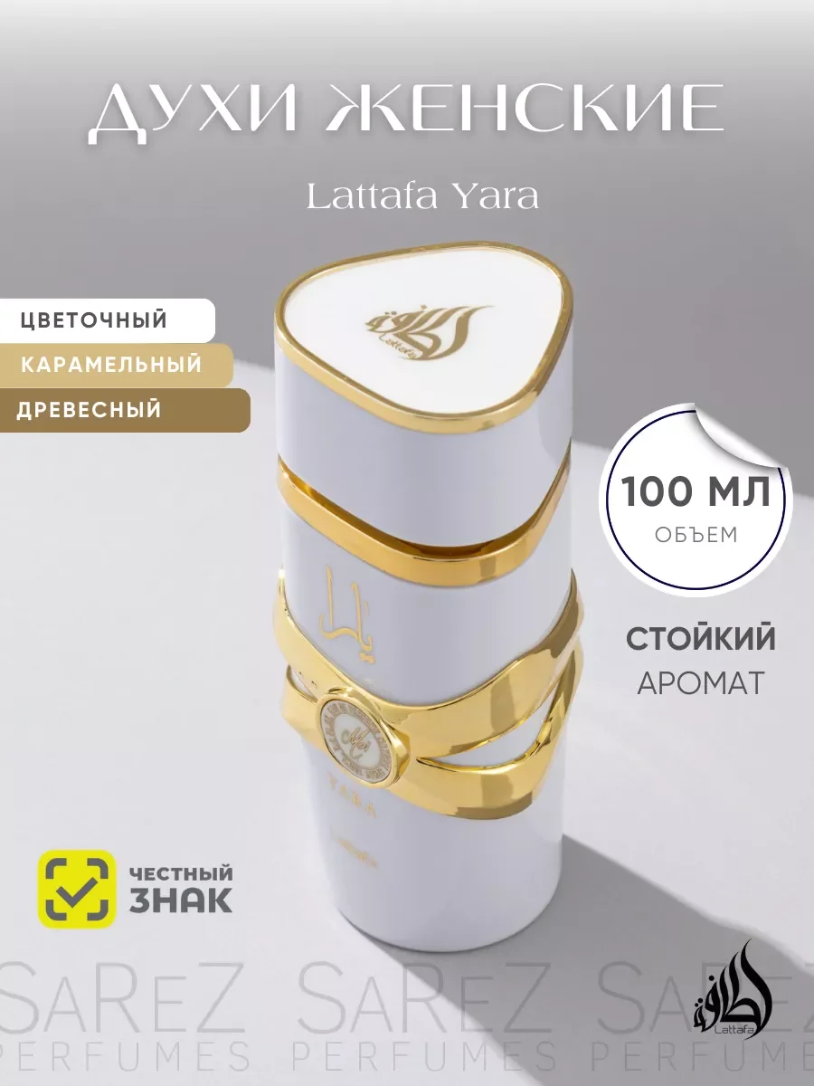 Арабские духи женские Lattafa Yara Moi 100мл - миниатюра 2