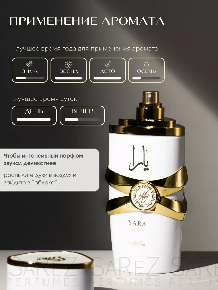 Арабские духи женские Lattafa Yara Moi 100мл - миниатюра 3