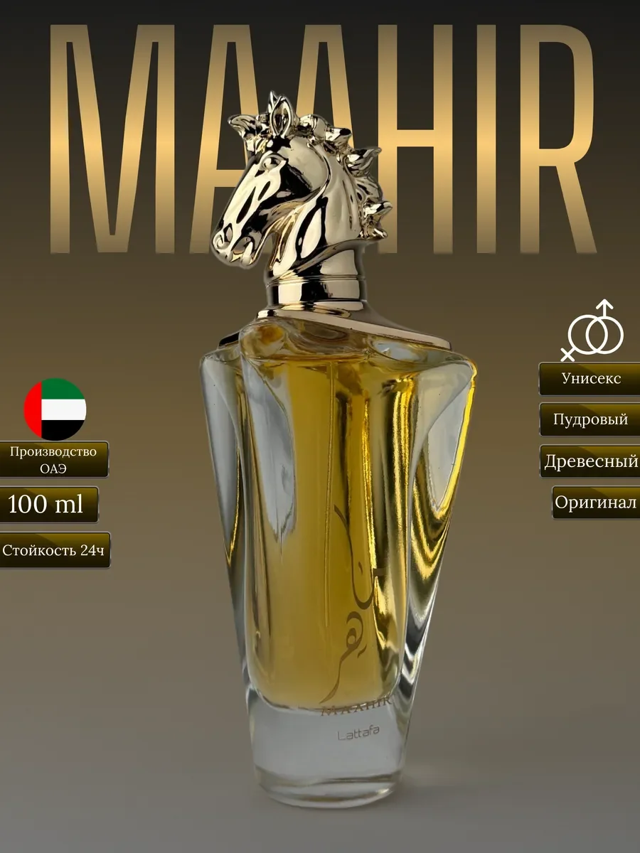 Духи женские и мужские арабские Lattafa Maahir - изображение 1
