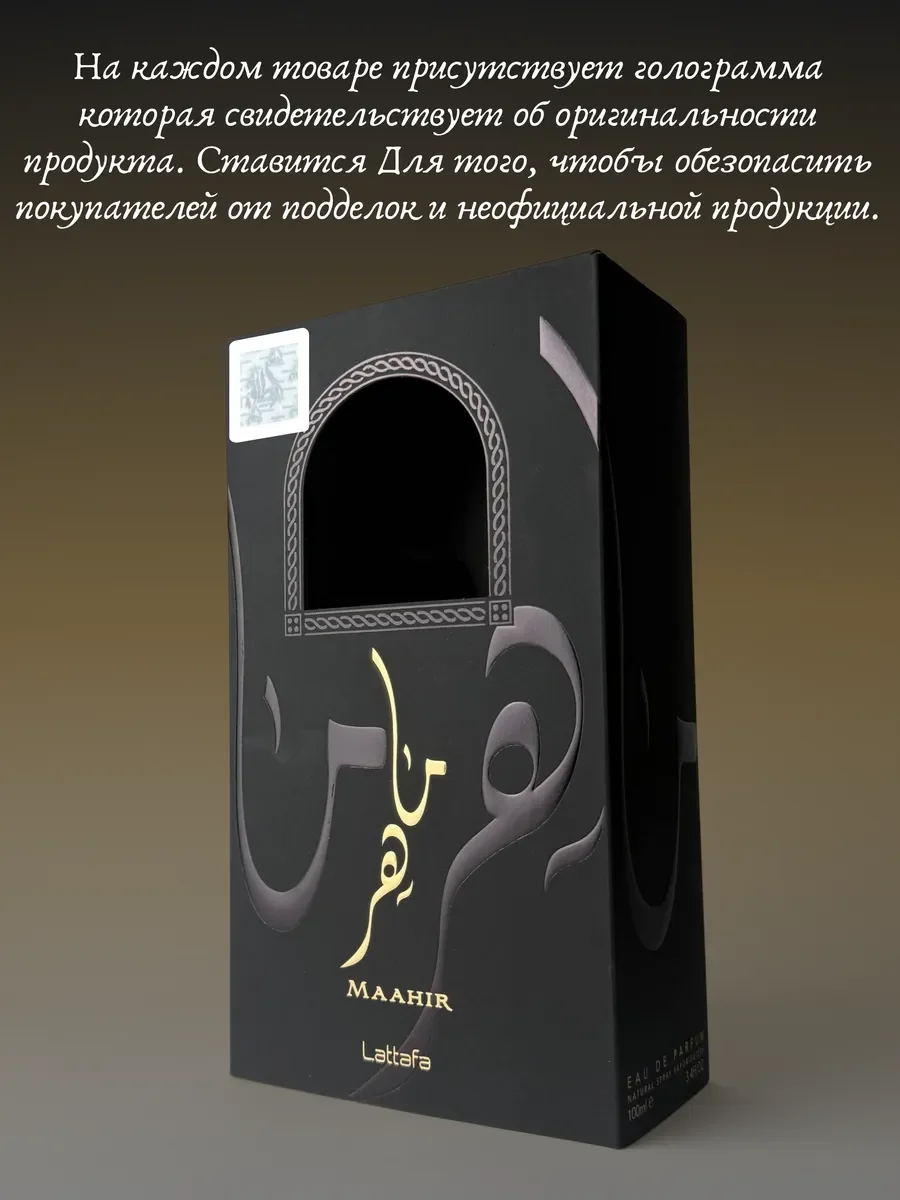Духи женские и мужские арабские Lattafa Maahir - миниатюра 5