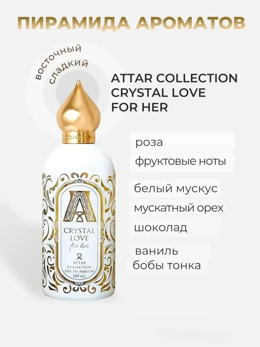 Crystal Love for Her - миниатюра 2