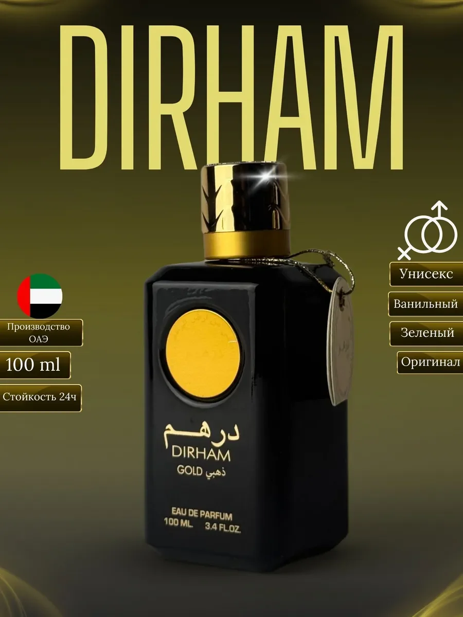 Духи унисекс арабские DIRHAM Gold - изображение 1