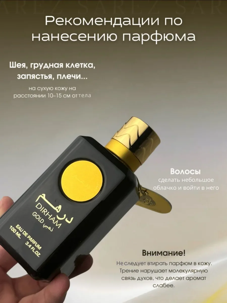 Духи унисекс арабские DIRHAM Gold - миниатюра 6