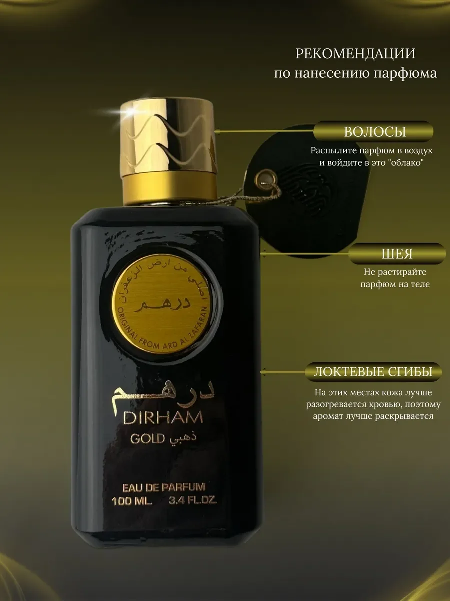 Духи унисекс арабские DIRHAM Gold - миниатюра 7