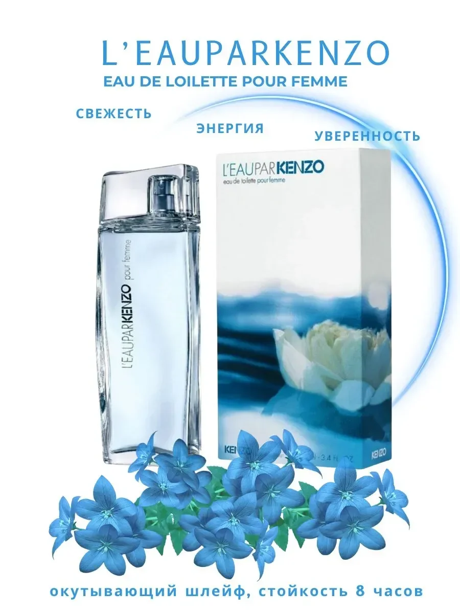 Женские духи L'eau Par KENZO pour femme 100 мл - изображение 1