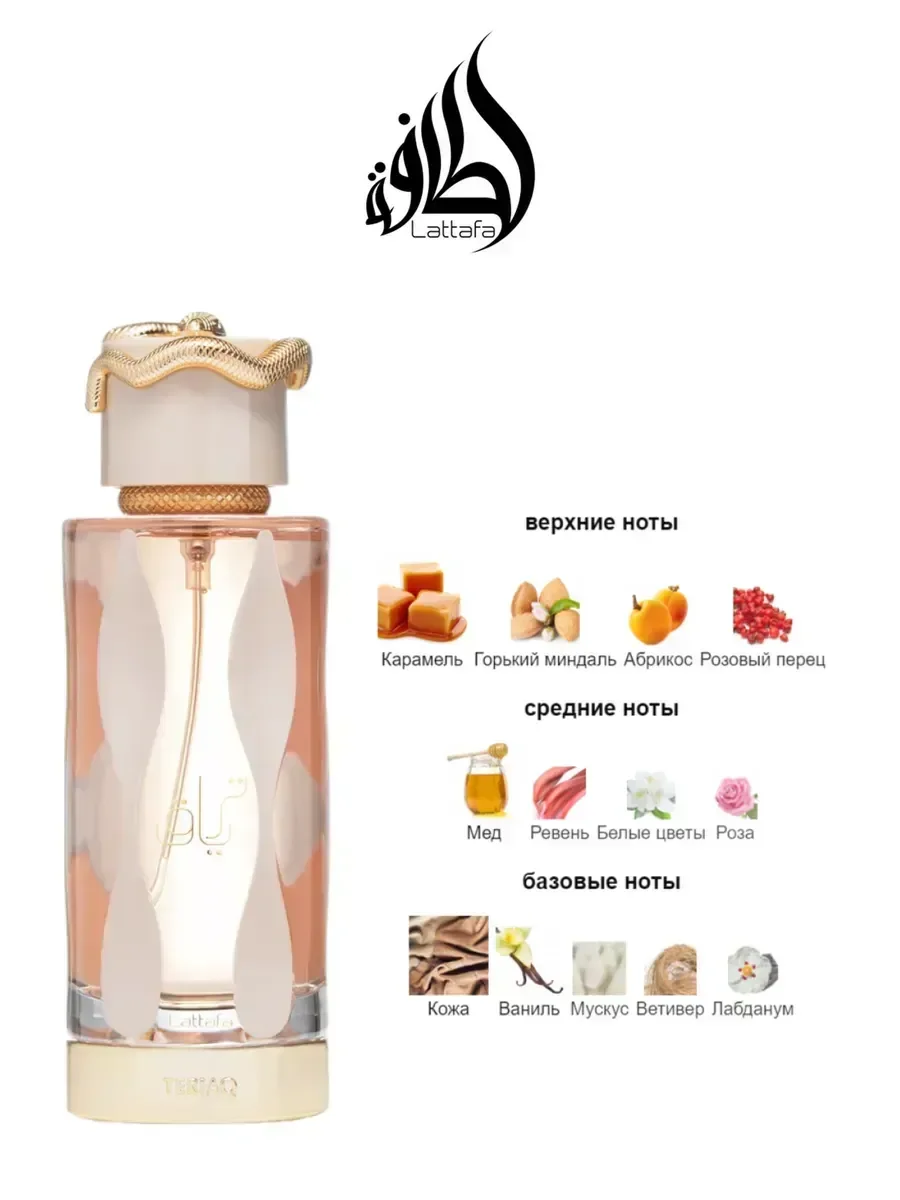 Lattafa Teriaq 100мл - миниатюра 3