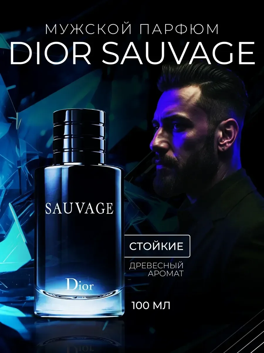 Dior Sauvage Parfum, 100 мл - миниатюра 2