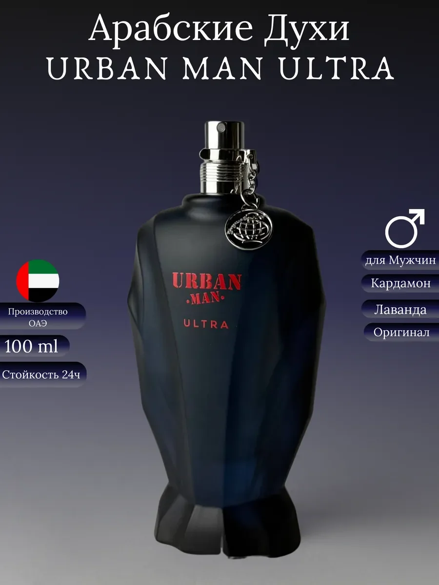 Духи мужские арабские URBAN MAN ULTRA - изображение 1