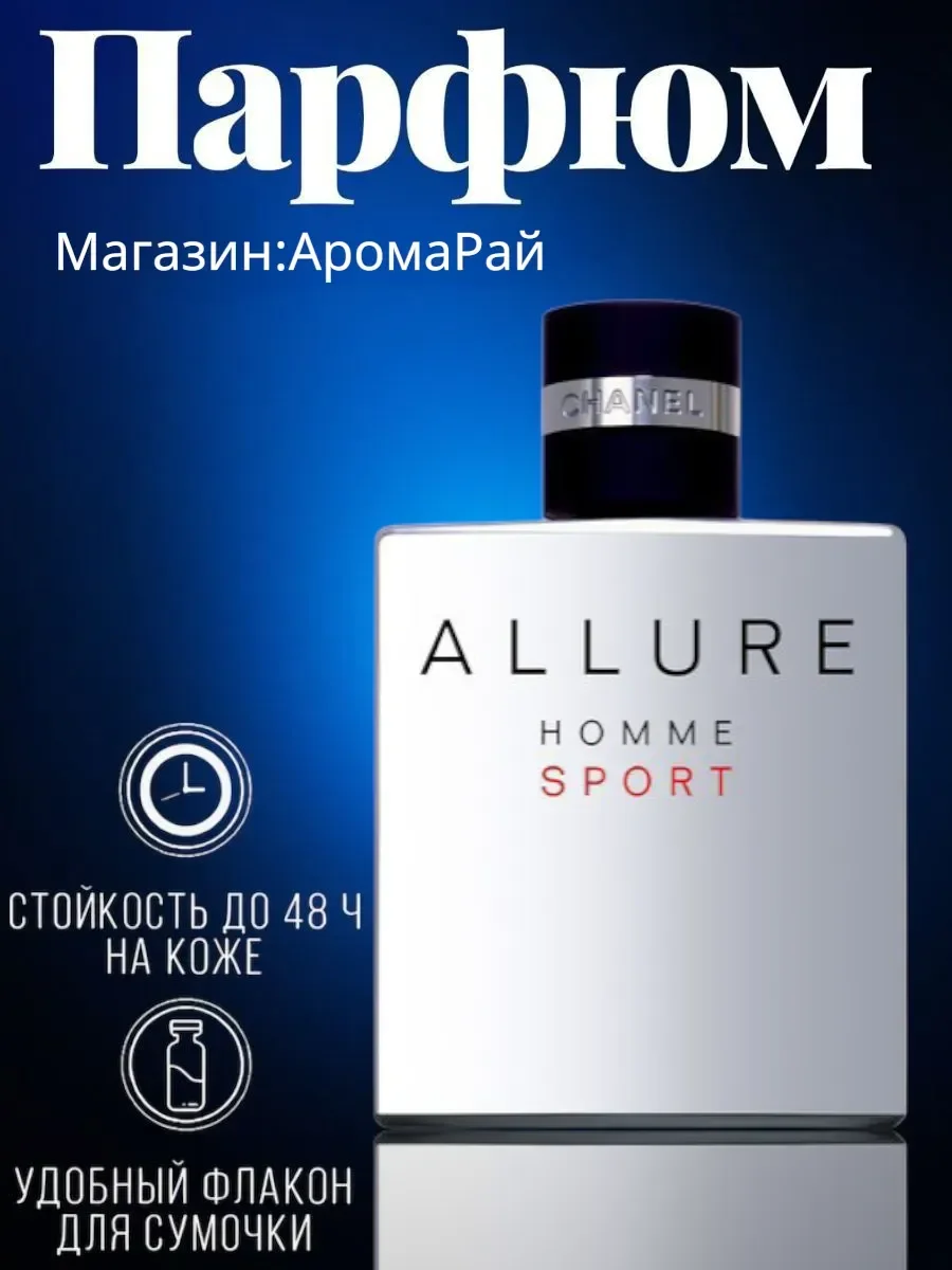 Allure Homme Sport Chanel алюр хом спорт 100мл - изображение 1
