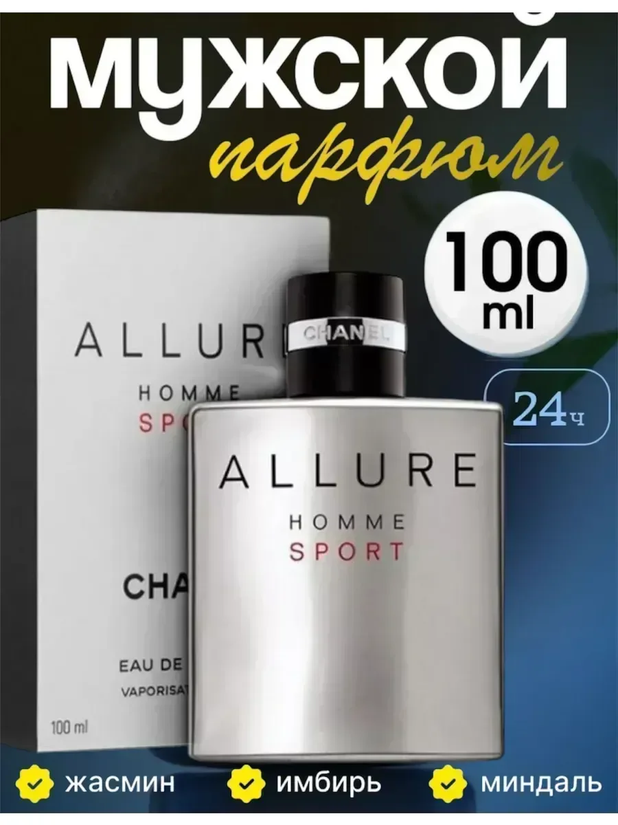 Allure Homme Sport Chanel алюр хом спорт 100мл - миниатюра 3