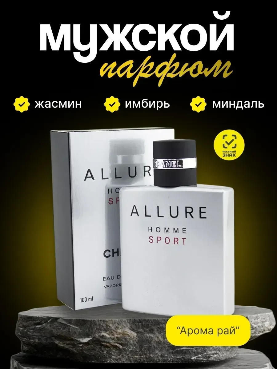 ALLURE HOMME SPORT CHANEL 100 ml - изображение 1