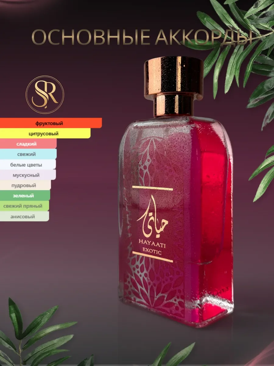 Духи женские арабские Hayaati Exotic - миниатюра 2