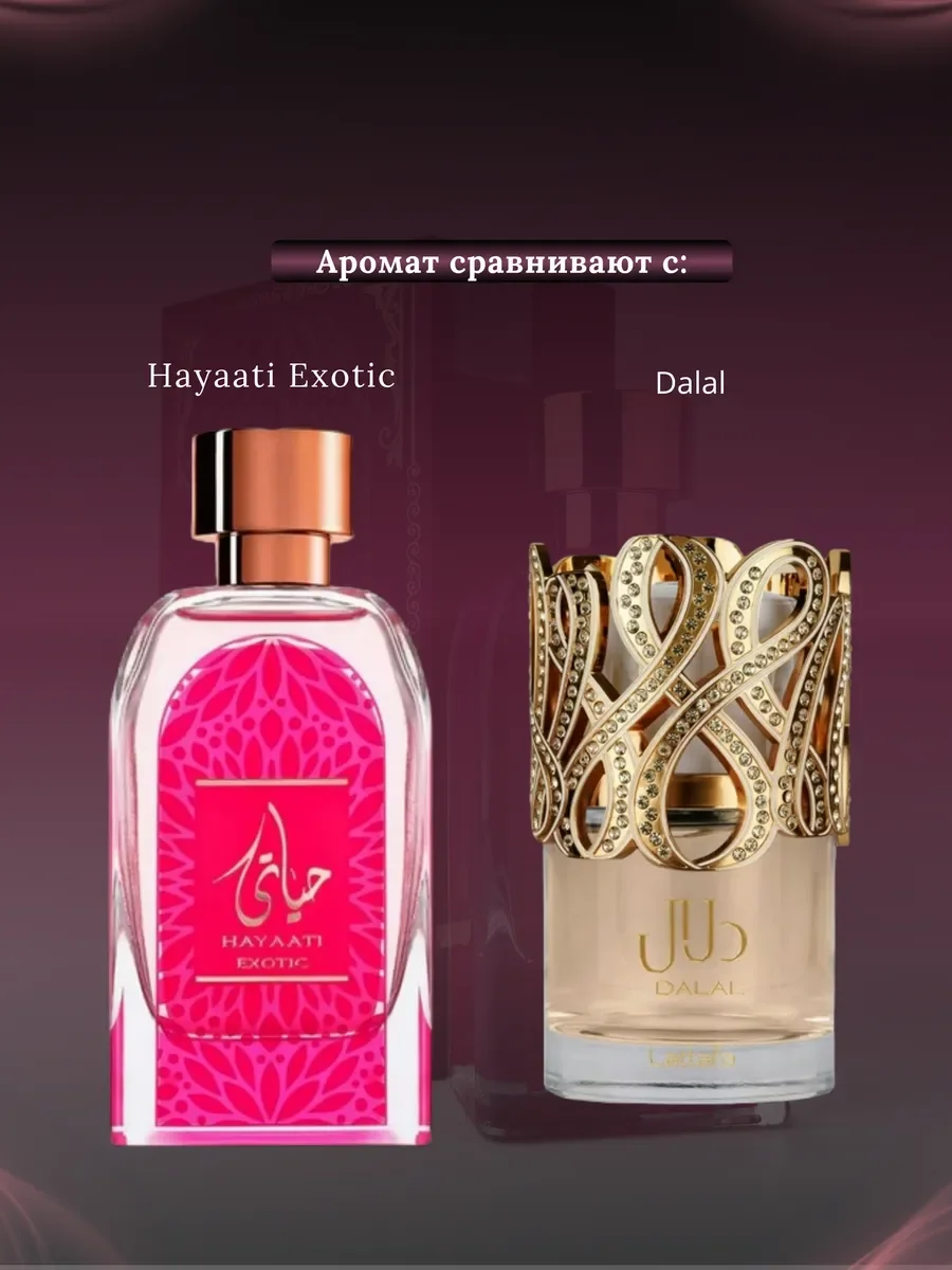 Духи женские арабские Hayaati Exotic - миниатюра 3