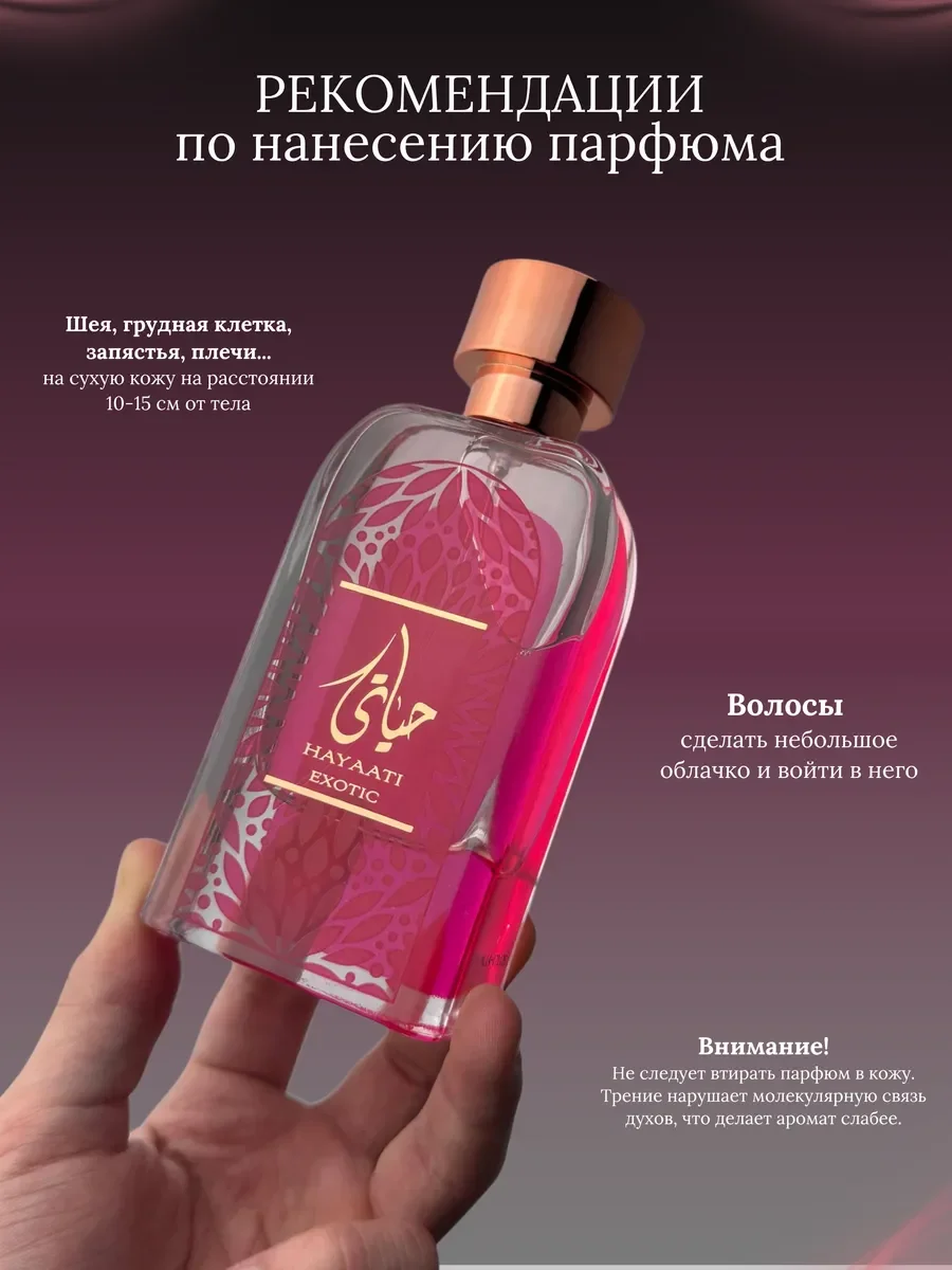 Духи женские арабские Hayaati Exotic - миниатюра 6