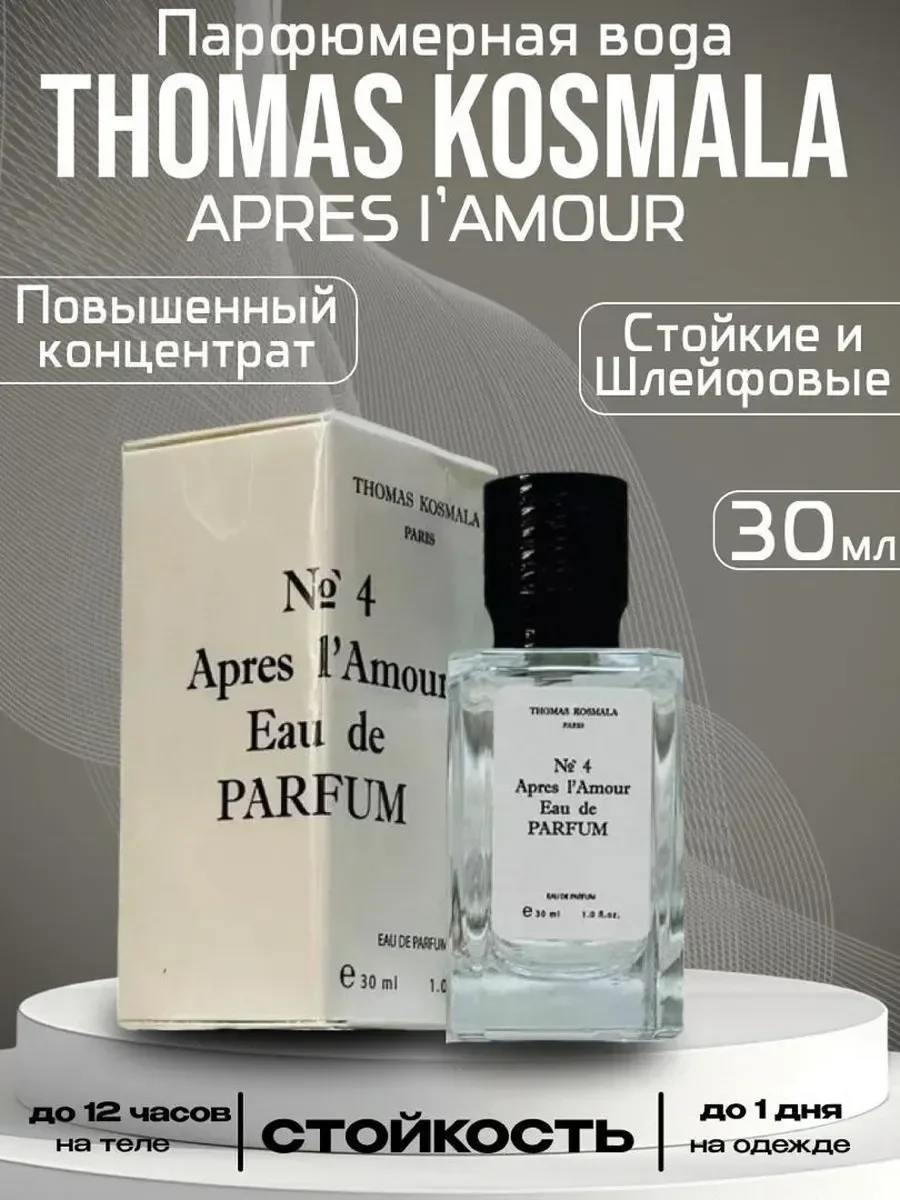 Thomas Kosmala № 4 Apres L'Amour 30 мл - миниатюра 2