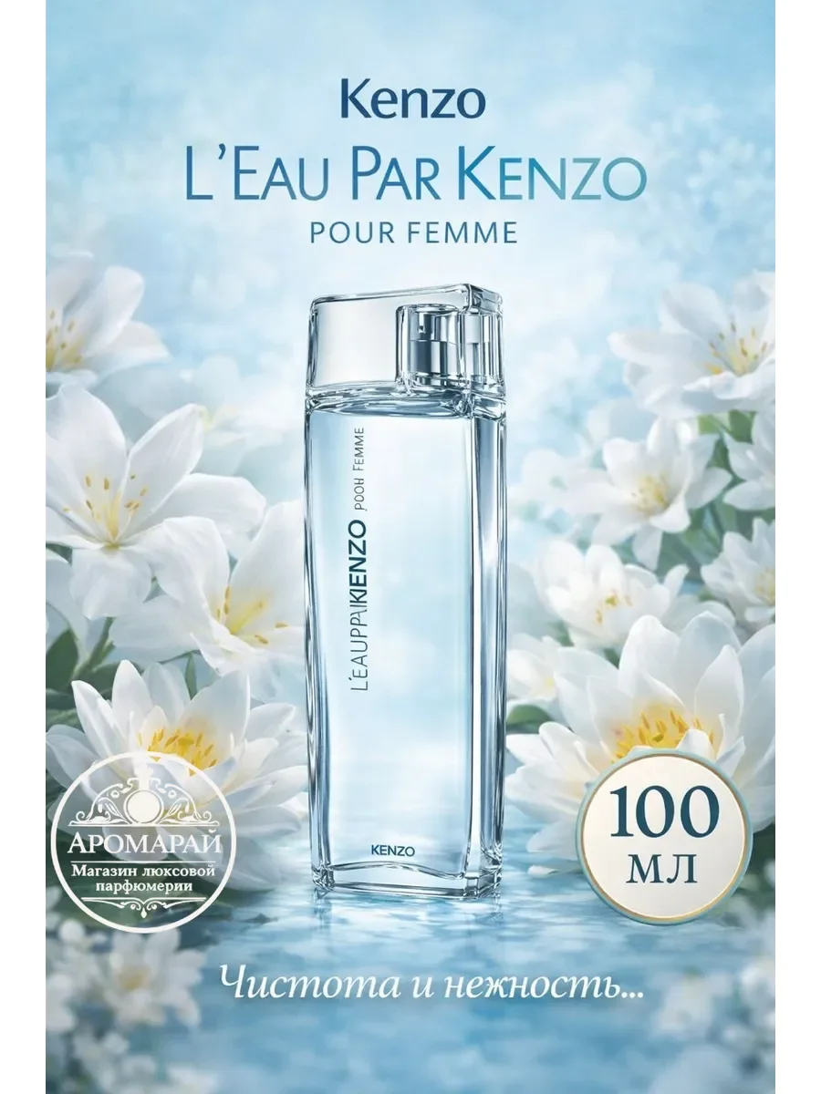Духи Kenzo L'eau Par Kenzo Pour Femme 100 мл Кензо Ле пар - изображение 1