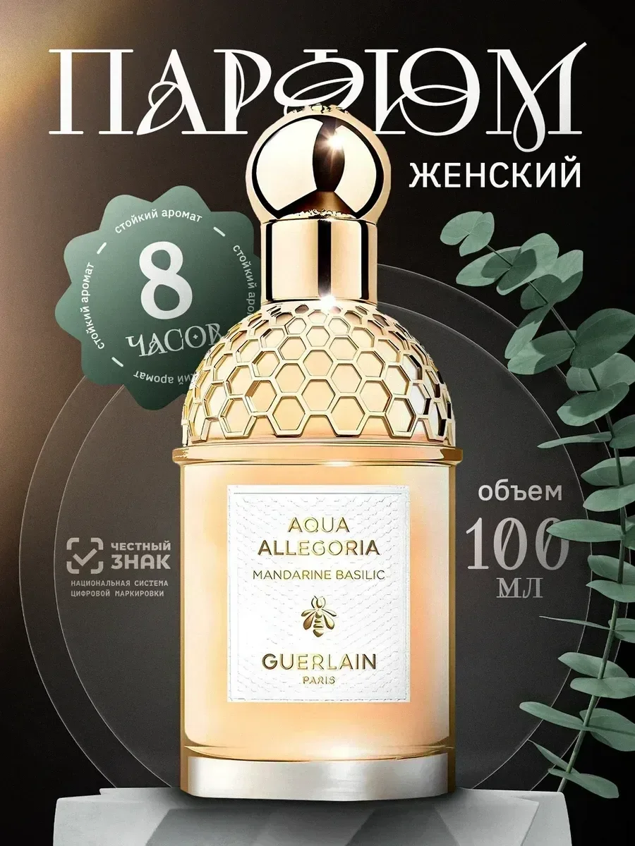 Guerlain 75 - миниатюра 2