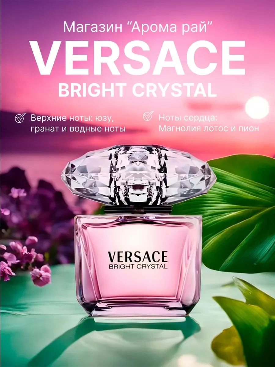 Женские духи Versace Bright Crystal 90 ml - изображение 1
