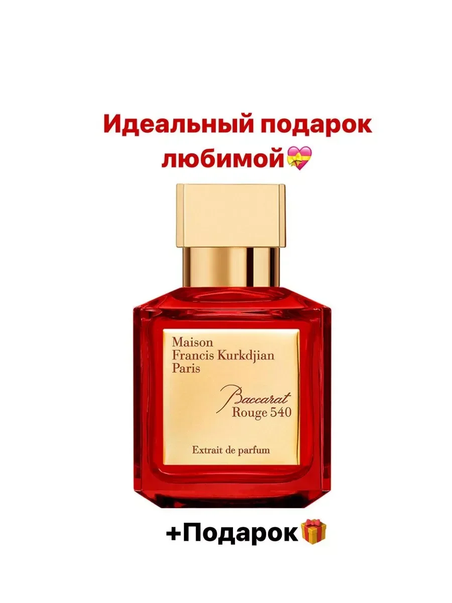 Стойкие аромат Baccarat Rouge 540 exrtrait 70 мл - миниатюра 3