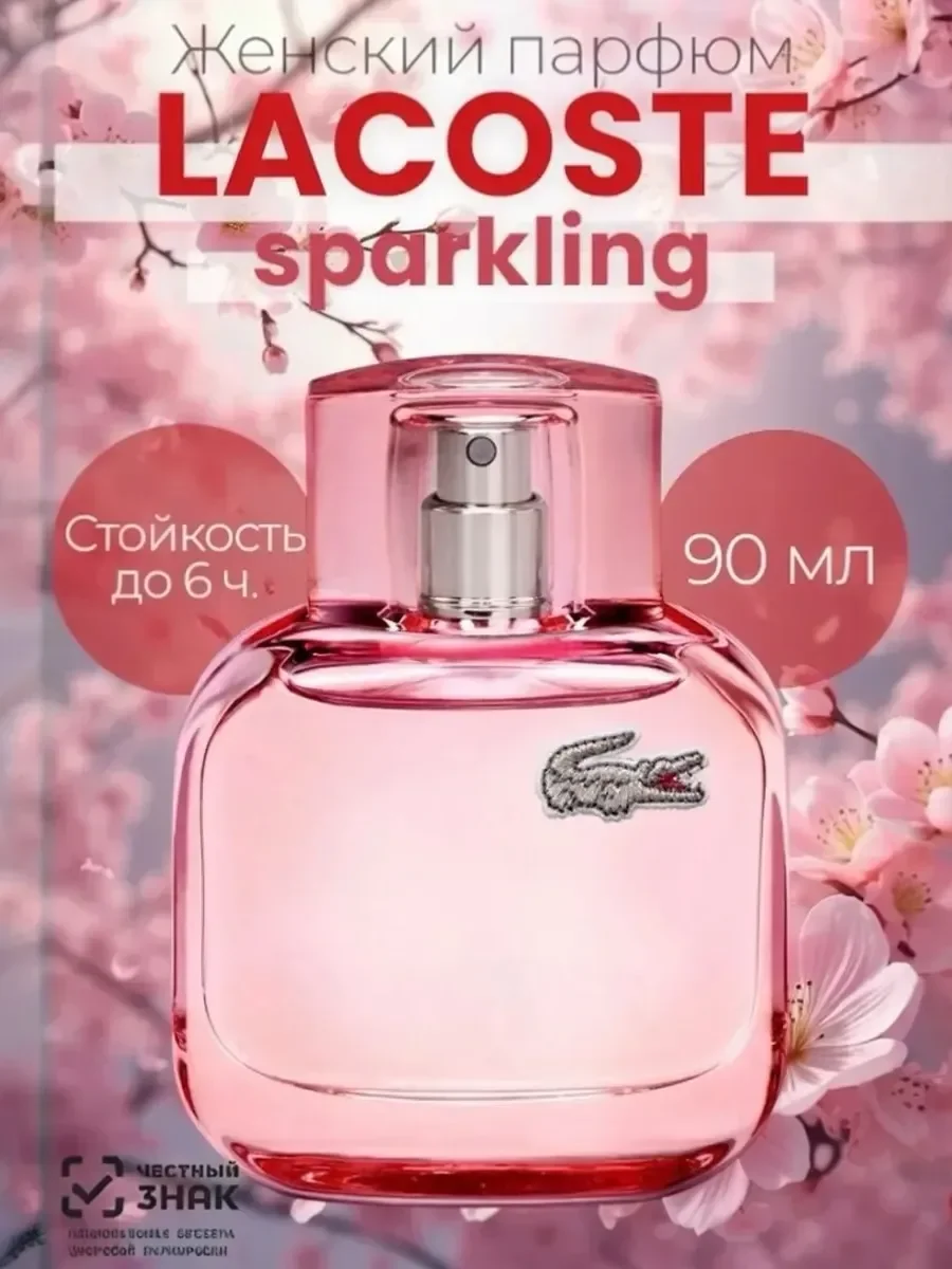 Lacoste - миниатюра 2