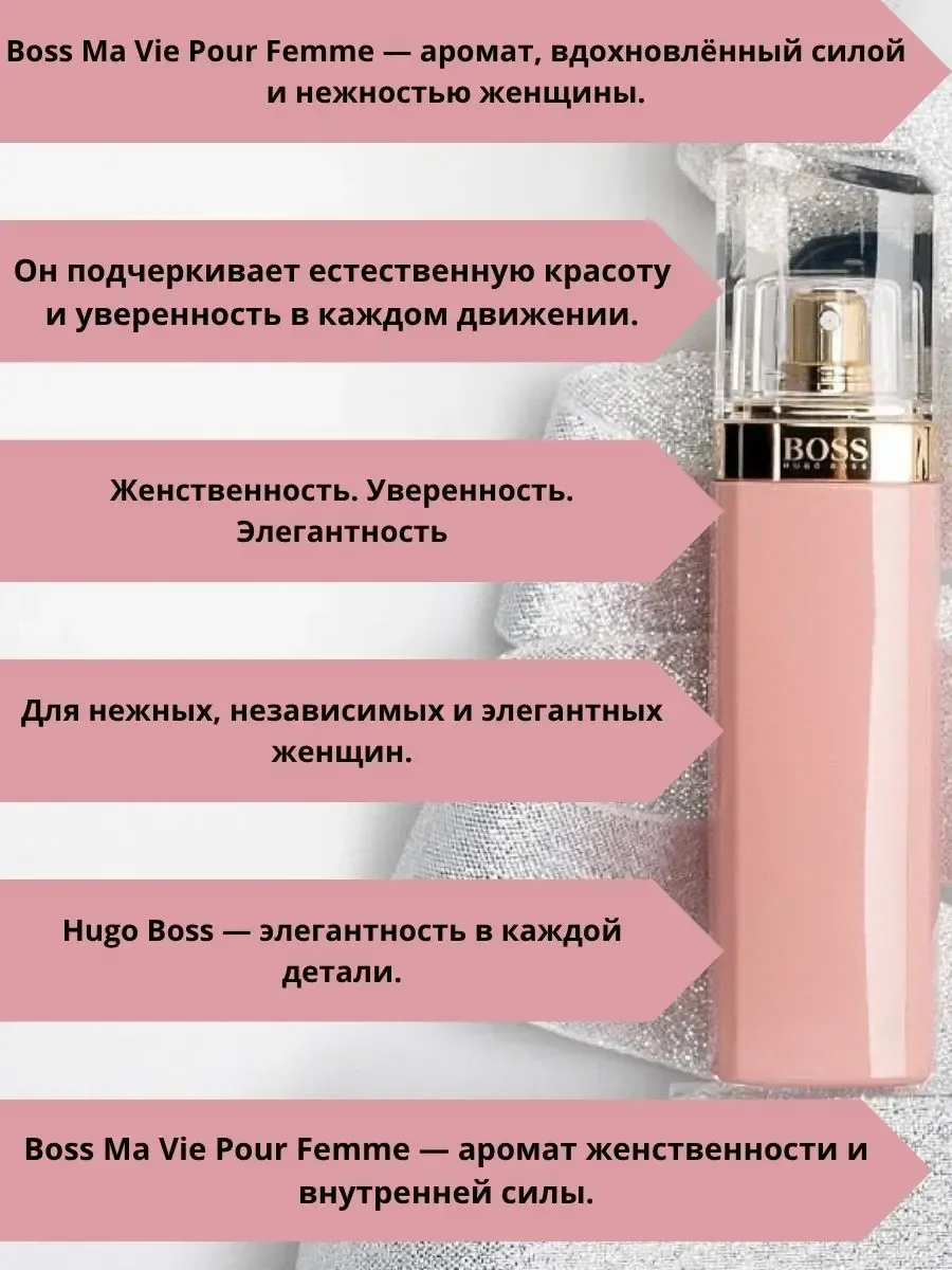 стойкие Boss Ma Vie Pour Femme 75 мл - миниатюра 3