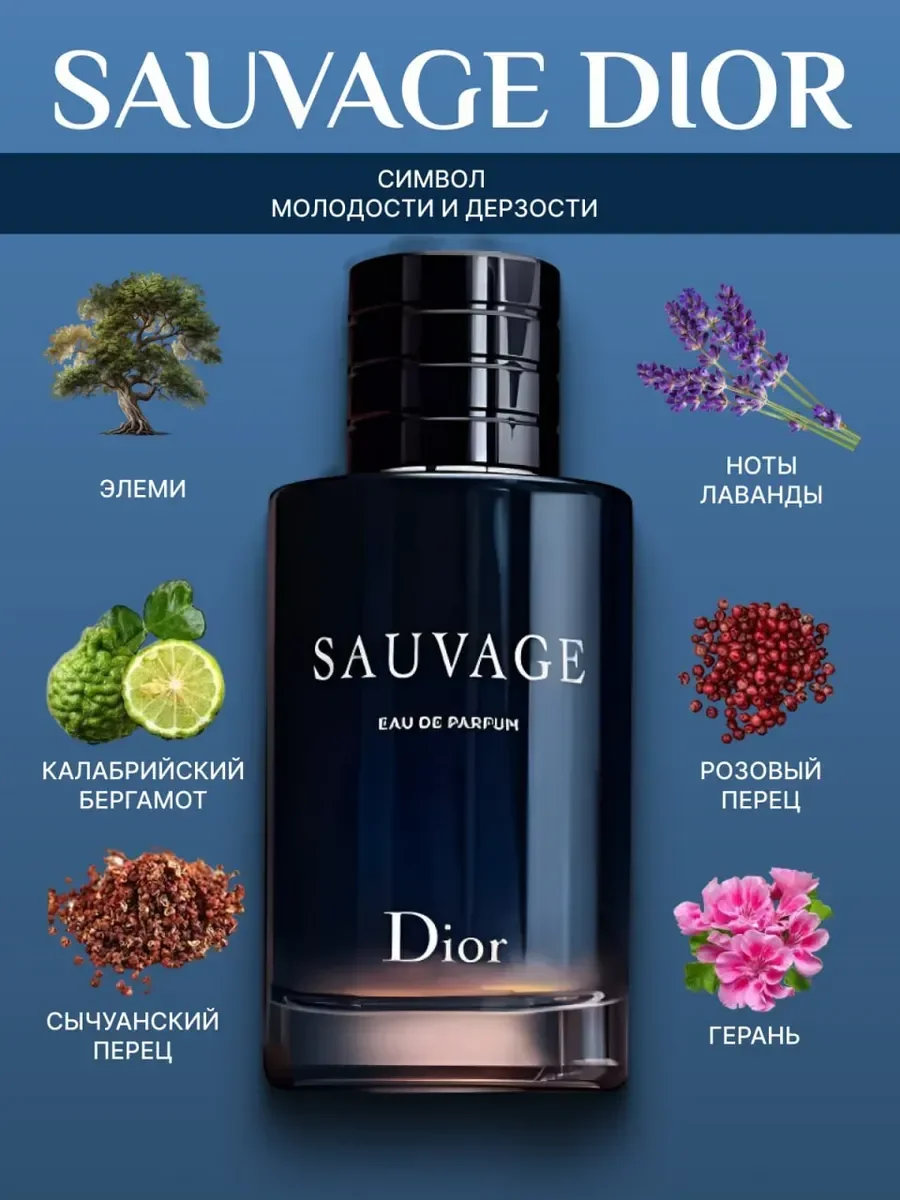 Dior Sauvage 100 мл - миниатюра 3
